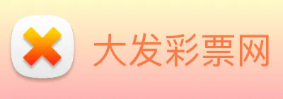 大发彩票网 logo